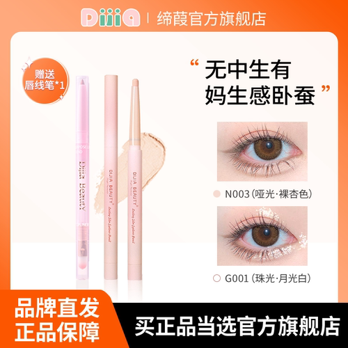 缔葭哑光卧蚕笔推荐眼线胶笔勾勒