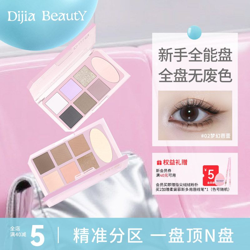DIJIA缔葭眼影盘综合日常淡妆大地色彩烟熏妆蓝色官方正品旗舰店