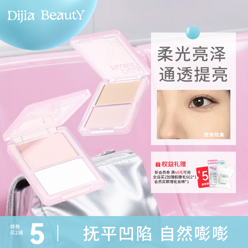 DIJIA缔葭哑光高光粉修容一体盘阴影面部脸部提亮凹陷腮红盘双色