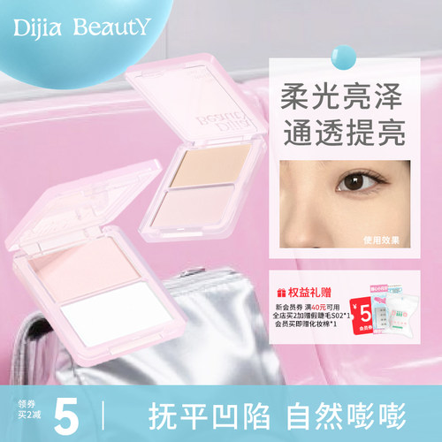 DIJIA缔葭哑光高光粉修容一体盘阴影面部脸部提亮凹陷腮红盘双色
