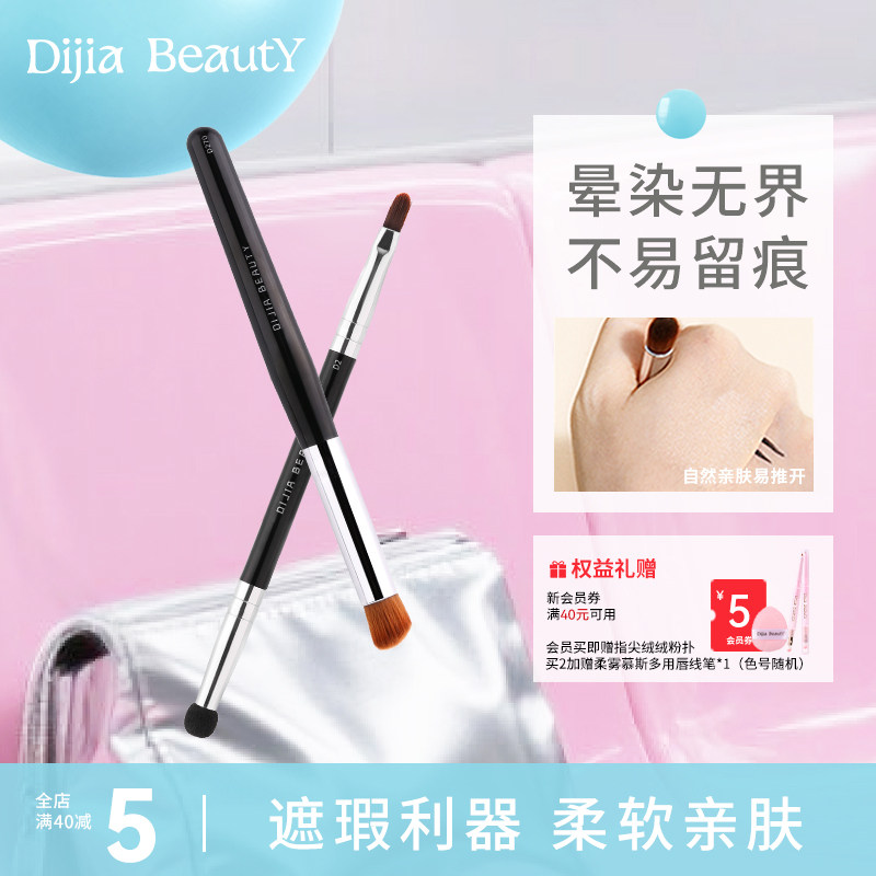 缔葭DIJIA遮瑕刷双头圆头270刷子扁平头化妆美妆工具笔套装暇泪沟