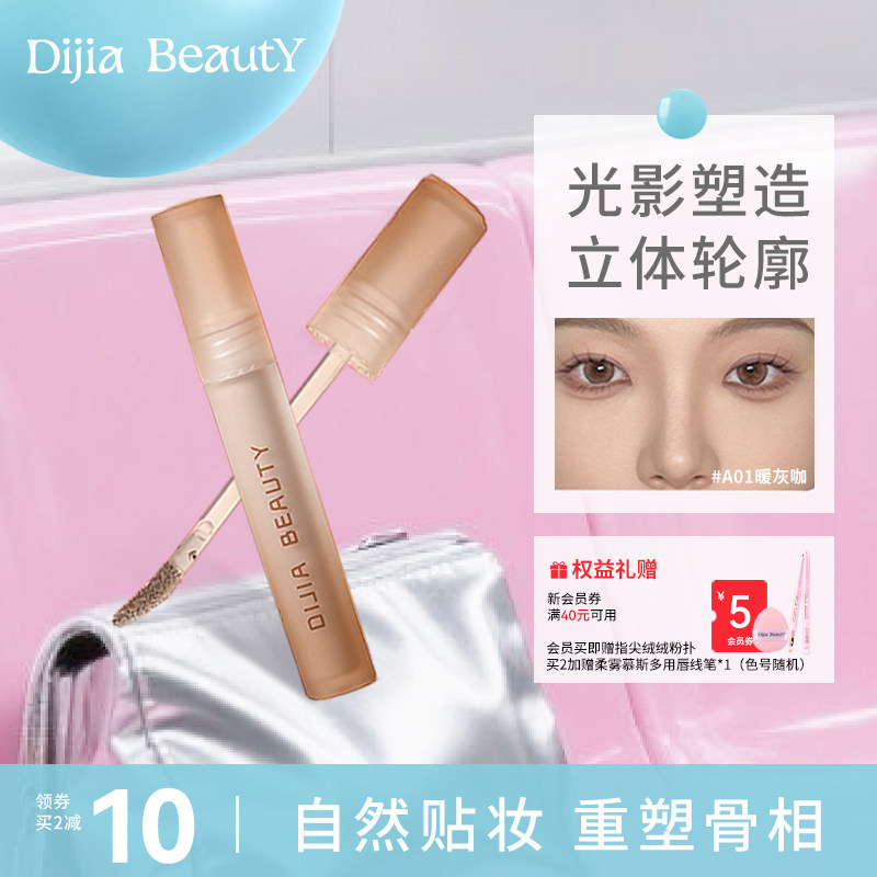 缔葭DIJIA液体修容液棒哑光高光膏面部提亮一体盘鼻影三合一阴影