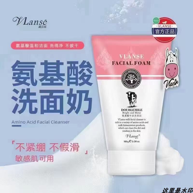 泰国VlanseQ10牛奶洗面奶补水