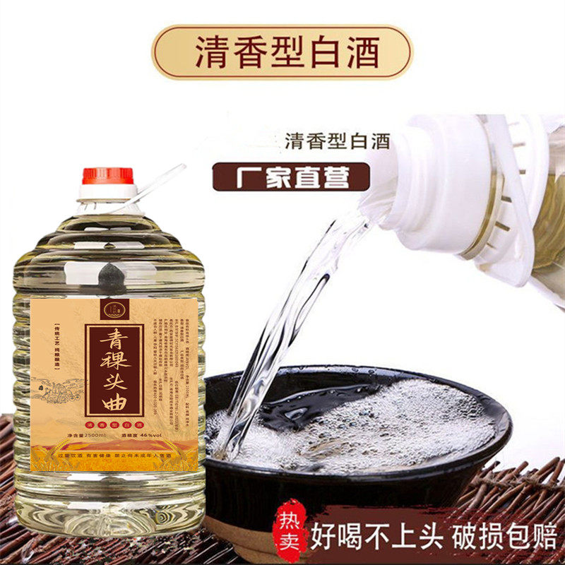 青稞头曲酒46度青海互助白酒桶装清香型纯粮食原浆低度酒散装大厂