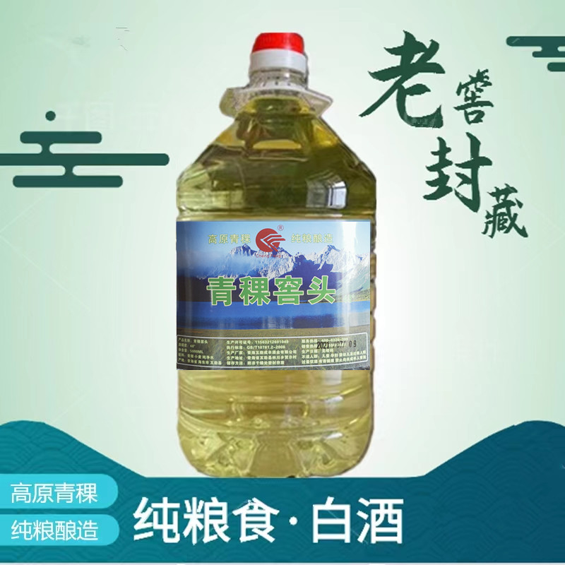 青稞窖头48度青海互助白酒桶装清香型纯粮食原浆低度酒散装大厂酒