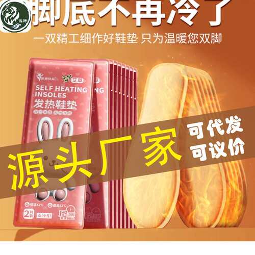 源头  发热鞋垫防寒保暖成人铁粉自发热鞋垫儿童暖贴恒温发热