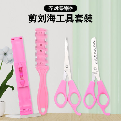 家用美妆粉色牙剪平剪DIY美发修剪器刘海剪个人护理美容美发工具