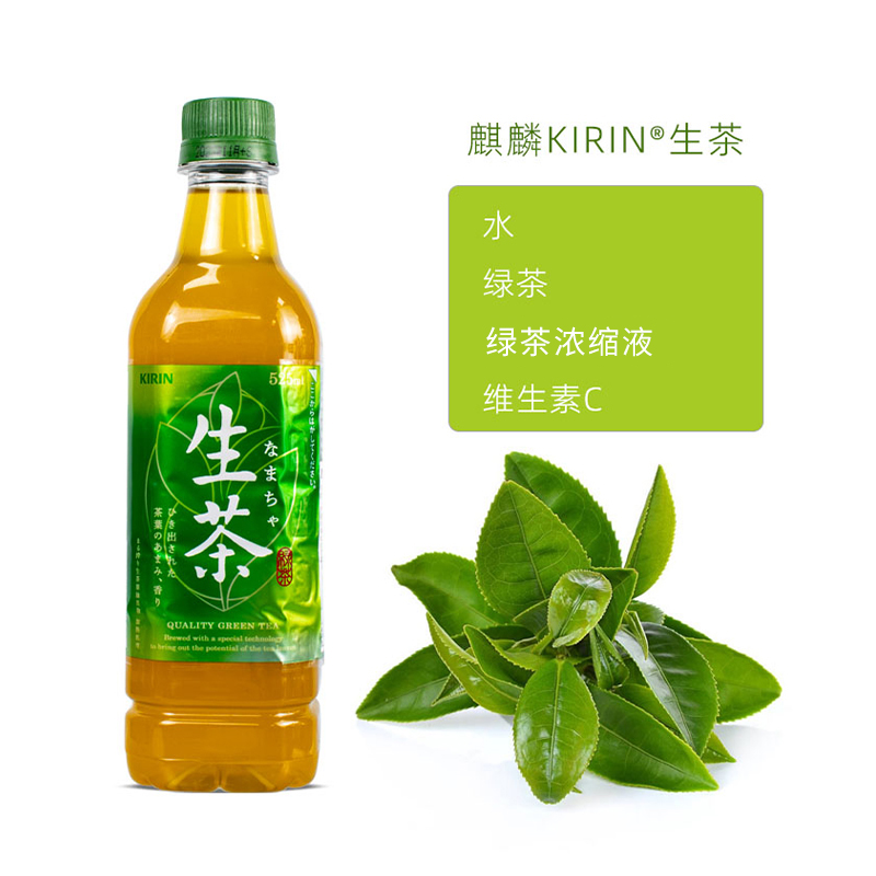 日本麒麟Kirin生茶绿茶饮料525ml