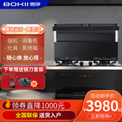 bokii博净d-1分体式下排式集成灶
