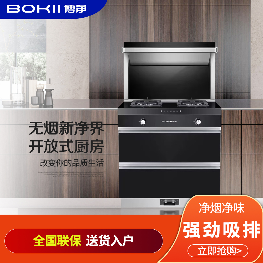 博净(Bokii)750 X28-1集成灶家用厨房抽油烟机燃气灶一体机大吸力