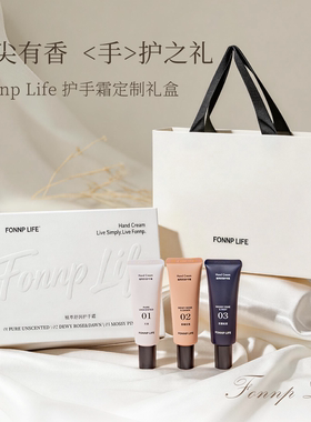 FonnpLife植萃舒润护手霜礼盒