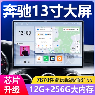 E260 GLK300 GLA200威霆中控大屏导航一体机 C200 适用奔驰GLC260