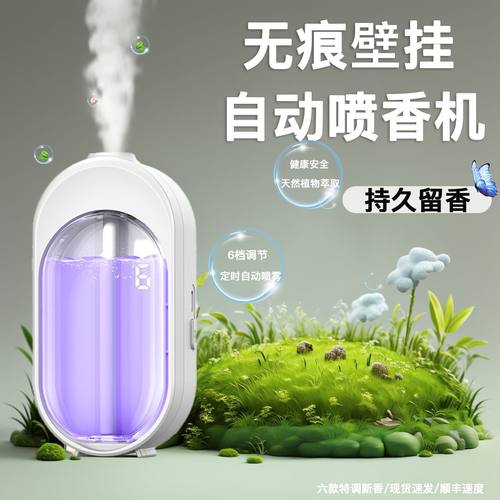 智能香薰机自动喷家用车载酒店加