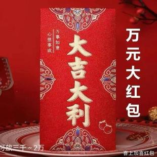 一万元的压岁包可装万元大红包2025新款新年吉利结婚压岁乔迁利是