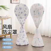 大网扇保护套立体全包风扇罩家用电风扇防尘罩台扇落地扇防尘盖布