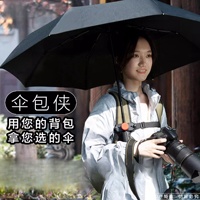 傘包俠打神器背旅游拍照攝影寶媽