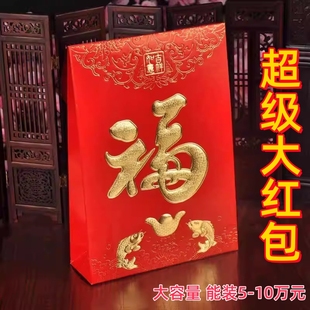 五万元大红包10万福字万元红包袋利是封奖金年终奖红包封2026新款