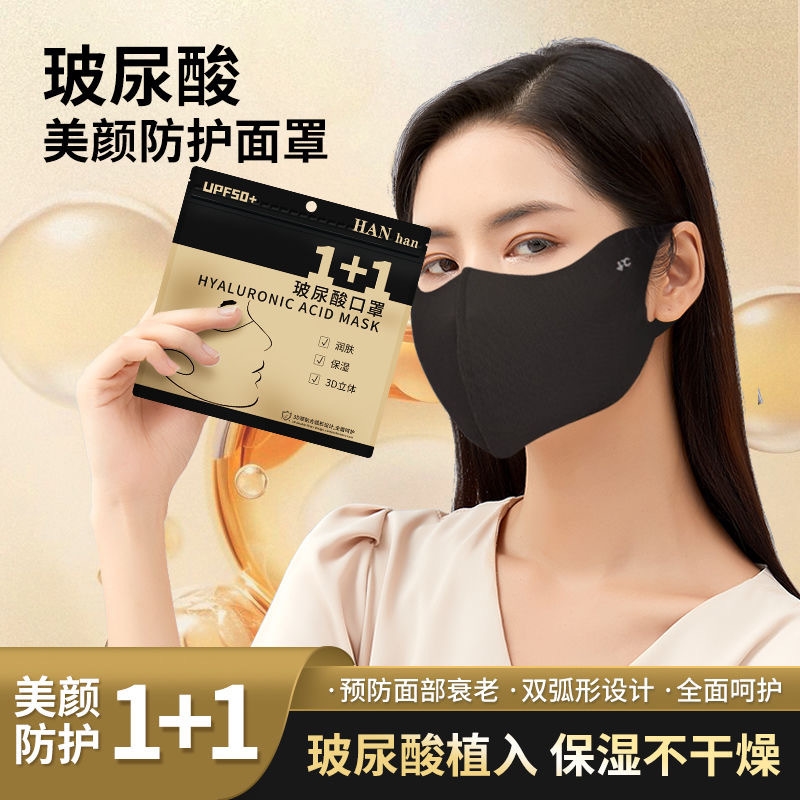 黑色口罩防晒夏季防晒UPF50+胶原蛋白高颜值透气轻薄护眼角男女