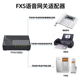 飞音时代FLYINGVOICE 语音网关FXS电话网关适配器SIP网关IP模拟电话适配器IP电话系统下结普通话机传真机