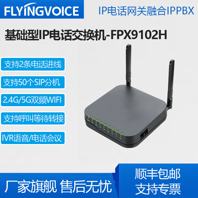 flyingvoice飞音交换机电话会议