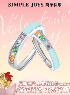 无性别情人节礼物 SIMPLEJOYS夜光彩虹对戒S925银闺蜜le情侣对戒