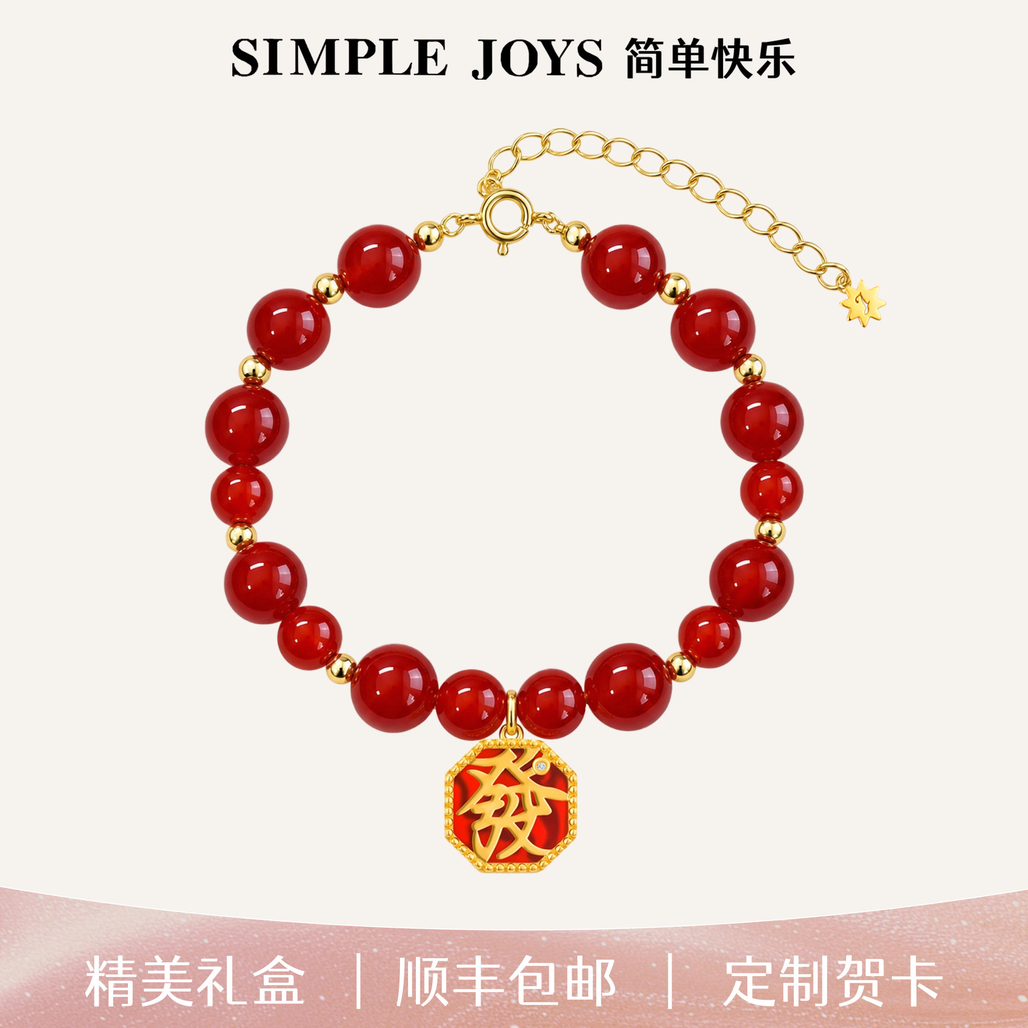 鸿运发财天然红玛瑙纯银手链