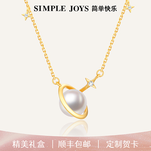 情人节礼物 SIMPLEJOYS土星珍珠项链女s925银星球宇宙轻奢生日