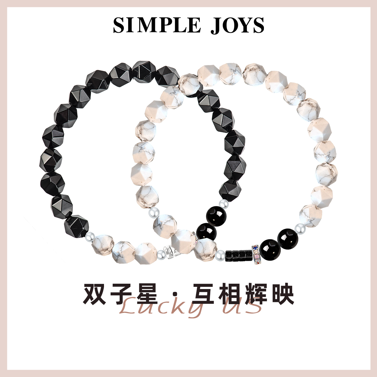 黑白双子星情侣手串黑曜石白松石