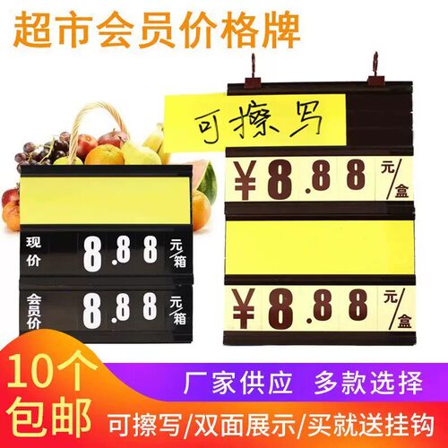 双层挂式可擦写果蔬标价牌