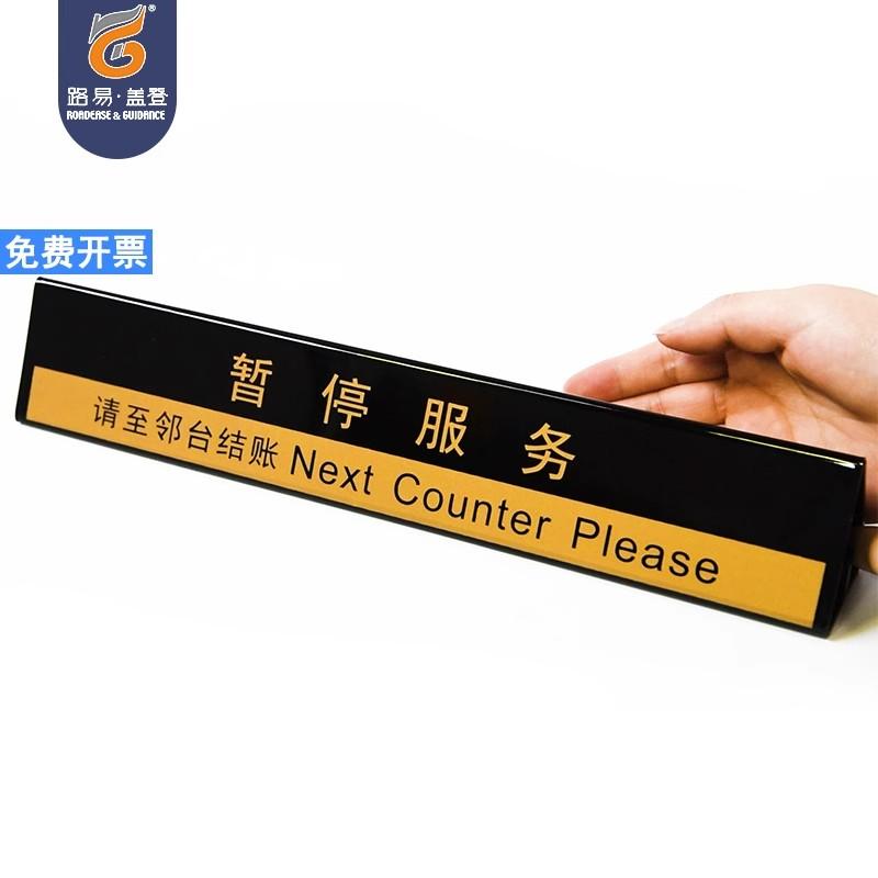 亚克力商超市暂停收银牌提示牌