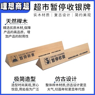 暂停收银牌服务牌超市收银台指示牌三角木质请出示会员卡温馨提示