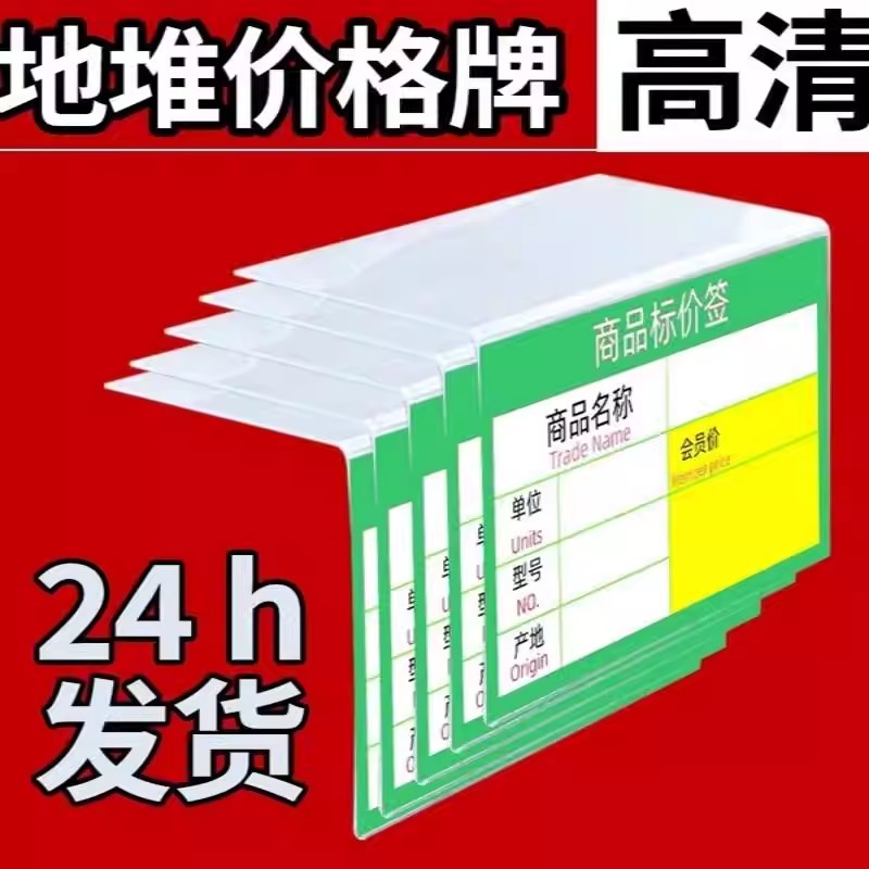 超市PVC透明L型台牌定制