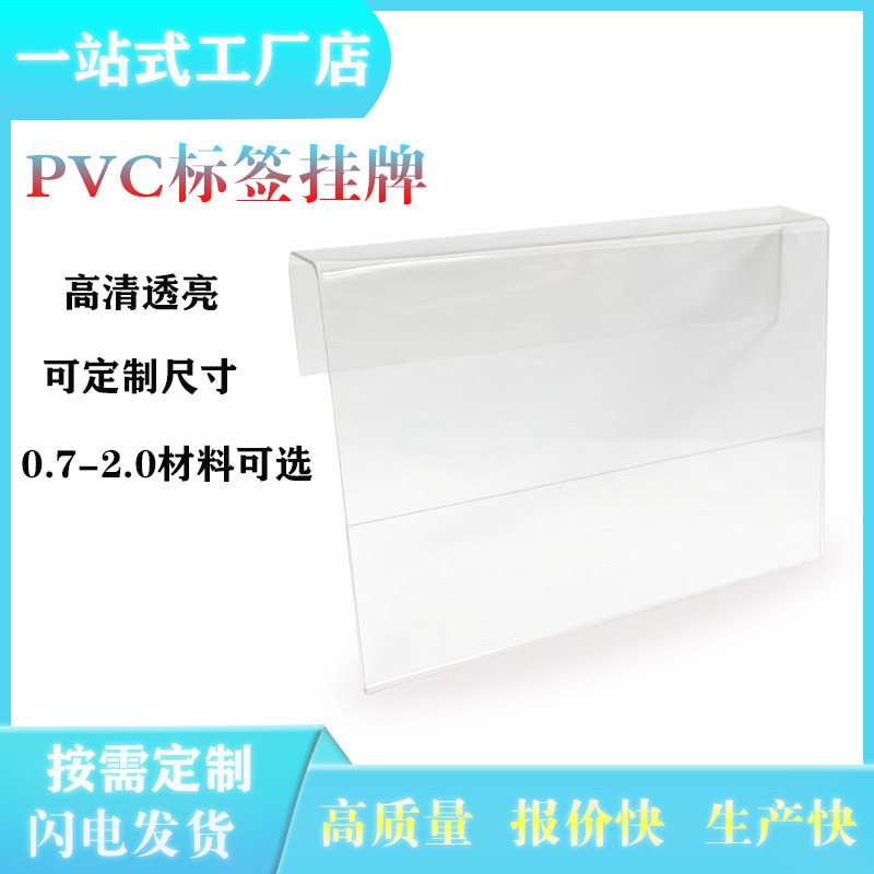 商场超市仓库货架透明 pvc定制标价挂牌商品名称标签牌价格展示牌