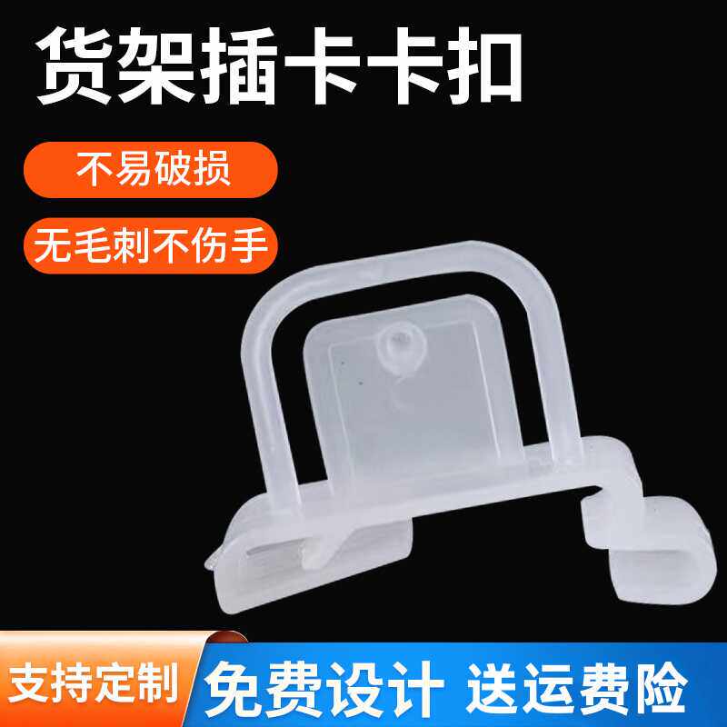 超市PVC通道卡夹便利店促销牌塑料卡扣POP卡扣配件货架导购牌挂钩