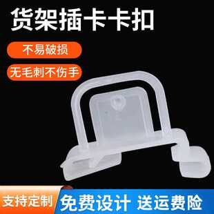 超市PVC通道卡夹便利店促销牌塑料卡扣POP卡扣配件货架导购牌挂钩
