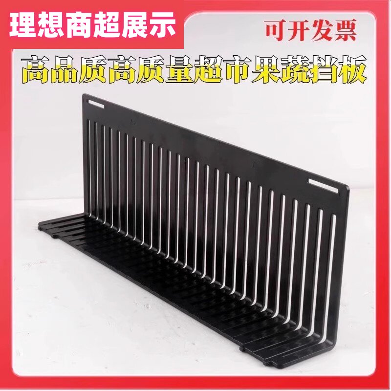 超市L型水果蔬菜波浪造型板货架垫高水果护栏围栏隔板冷柜风幕柜