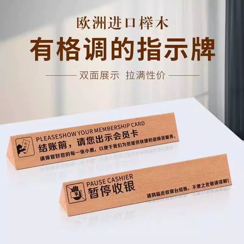 超市收银台暂停营业三角实木牌