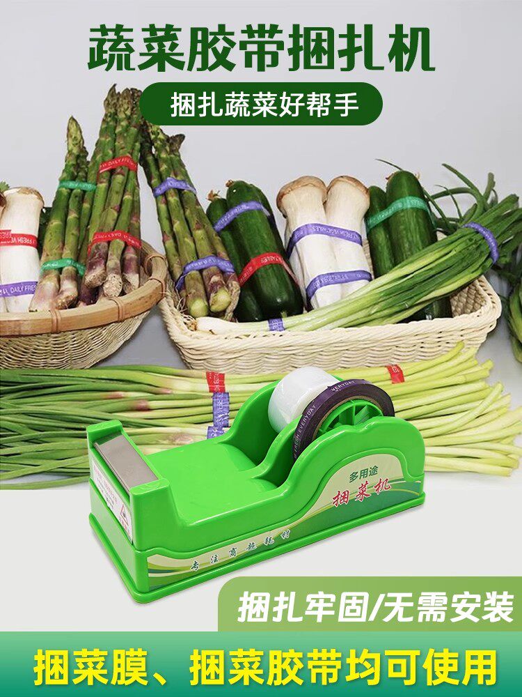 超市捆扎机捆菜膜机水果捆菜机扎口机胶带打包机扎带机蔬菜捆扎机