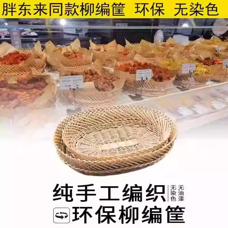 超市水果蔬菜点心篮熟食筐面包油炸篮子柳编原色收纳筐藤编柳编筐