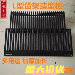 超市 L型货架波浪垫板立风柜假底垫高隔板水果蔬菜生鲜围护栏