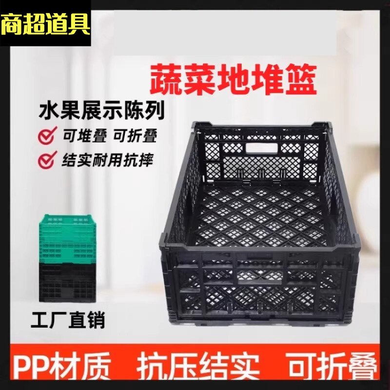 超市水果堆头篮水果店折叠式篮筐折叠收纳筐草莓水果篮子加厚果蔬