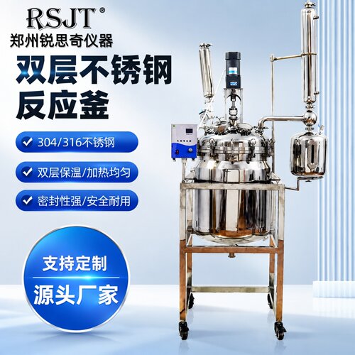双层不锈钢反应釜电加热耐正负压