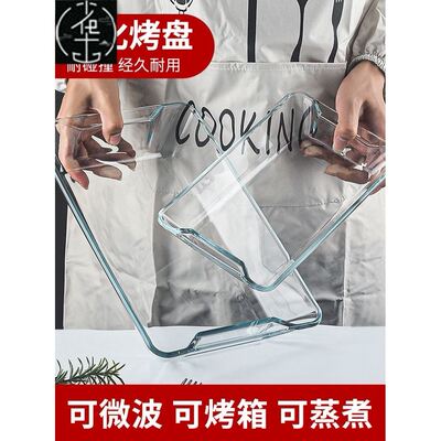 Microwave oven gratin oven glass plate rectangular baking