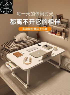 Small table in bed Student desk Laptop computer desk电脑桌