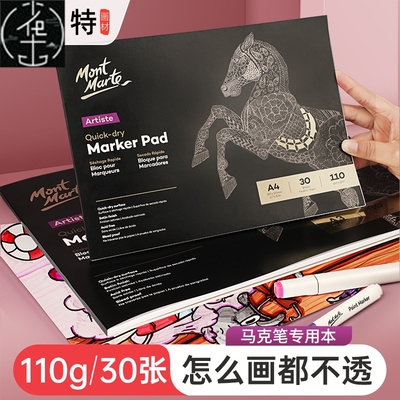 marker pad a3 a4 montmarte速写本马克笔专用绘画本不透色快干