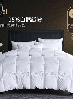 95% white goose down winter quilt comforter blanket duvet 被