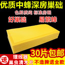 中蜂巢础片蜜蜂巢础蜂蜡蜂巢蜜蜂箱全套养蜂工具中蜂巢脾巢础 包邮