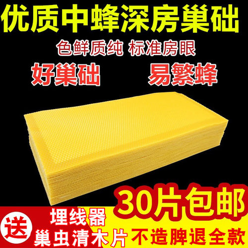 全套中蜂巢础30片包邮