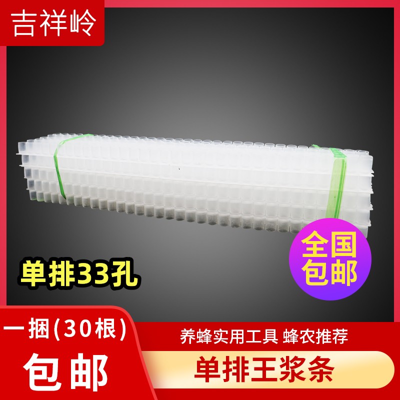 单排取浆条高产型单排浆条33孔王浆条东海产蜂王浆条养蜂工具包邮