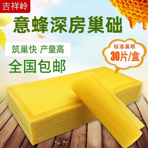 天然蜂蜡优质意蜂深房巢础